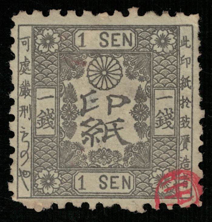 1873-1883, General Revenue Barefoot, Japan, 1Sen (T-4543)