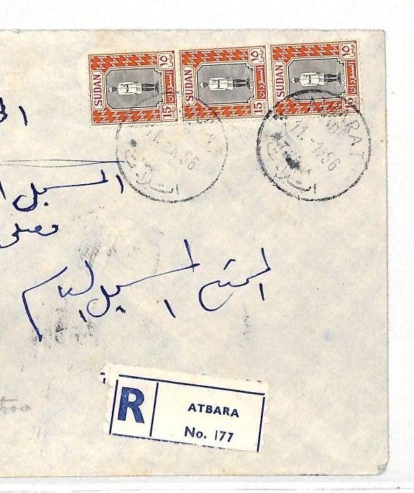 AT23 North Africa 1955 SUDAN *Atbara* Registered Cover {samwells-covers}PTS