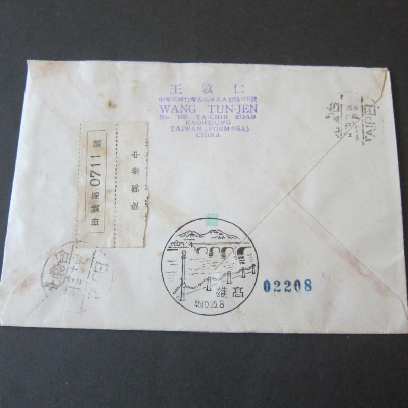 Taiwan 1957 Sc 1171-1173 FDC #b010.1