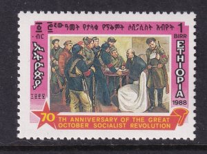 Ethiopia 1203 MNH VF