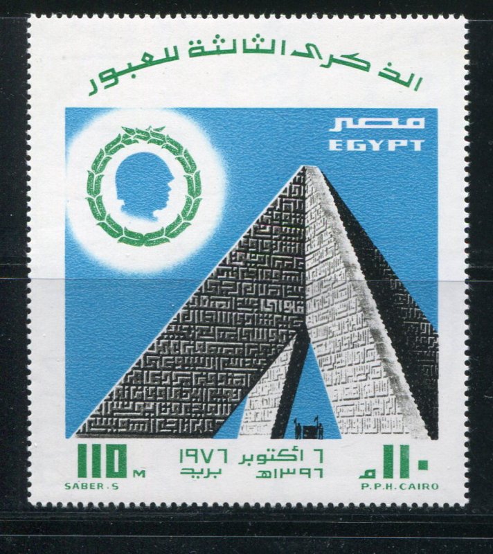 Egypt #1016 MNH- Make Me A Reasonable Offer