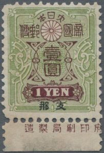 MOMEN: JAPAN OFFICES IN CHINA SC #32 1913 NO WMK P12 MINT OG LH LOT #67439-1*