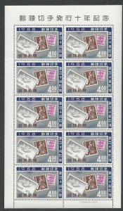 Ryukyu Islands # 43  Stamp Anniversary - full sheet of 10 (1) Mint NH