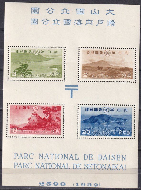 Japan  #288a F-VF Unused   CV $47.50 (Z2713L)