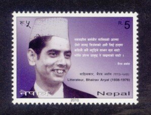 Nepal Sc# 834 MNH Bhairab Aryal