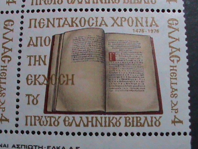 GREECE-1976-SC#1193- 500TH ANNIV: PRINTING OF FIRST GREECE BOOK- MNH -IMPRINT