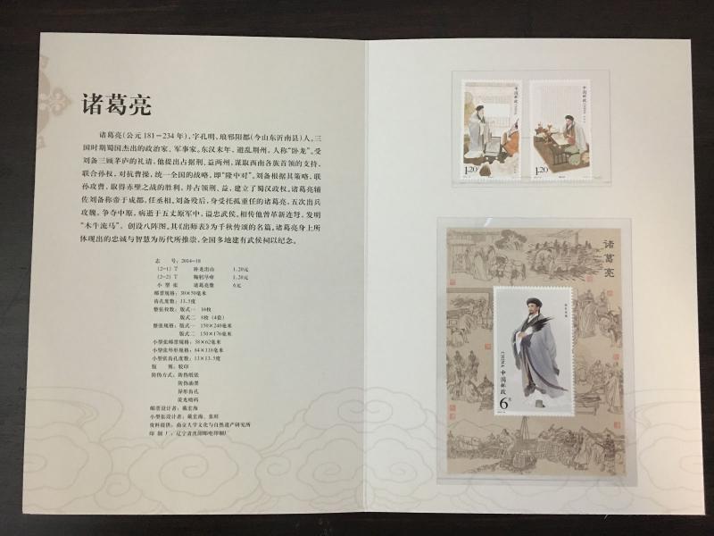 China PZ152 Zhuge Liang (2014-18) Folder, MNH