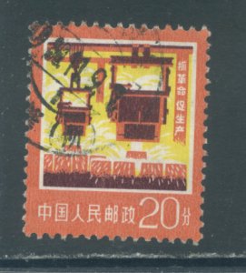 China, People's Republic 1323  Used (3)