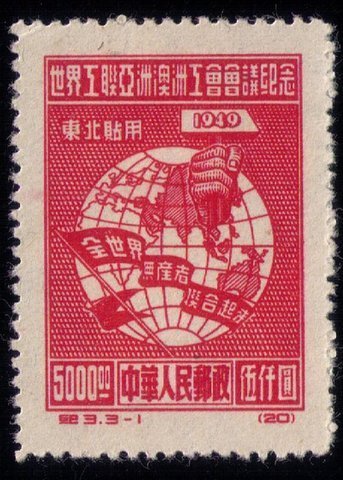 PRC - CHINA 1949 SCOTT #1L133 $5000 REPRINT GLOBE & HAMMER MINT,NG VF/XF