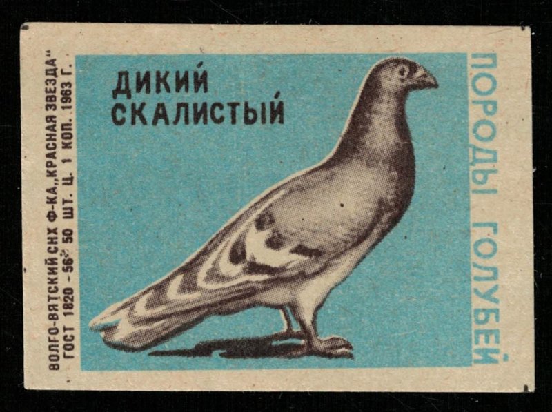 Bird, Matchbox Label Stamp (ST-213)