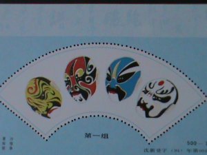 ​CHINA-1994-CHINESE OPERA- MASKS- MNH S/S VERY FINE WE SHIP TO WORLDWIDE