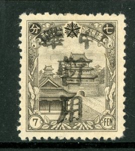 China 1946 Manchukuo Local Overprint 7 Fen Mukden Type Chop Mint N913 ⭐⭐⭐⭐⭐