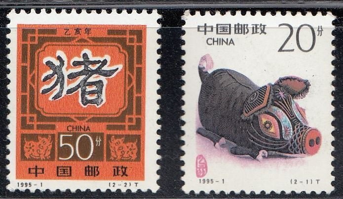 1995 China  2550-51 1995 Year of Pig