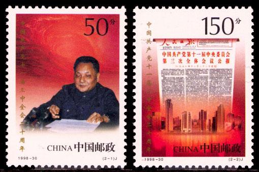 CHINA P.R.C. 1998 Scott #2929-2930 Mint Never Hinged