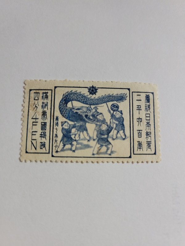 Manchukuo #137. Mnh