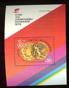 Russia 4472 50k Athletes s/s with gold o/p MNH