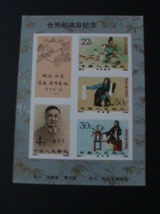 ​CHINA- 1988-MEI LAN FANG STAGE ARTS IMPERF REPRINT MNH S/S WORLD UPU DAY-VF