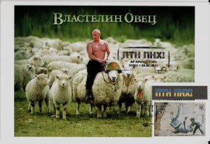 2023 war in Ukraine MaxiCard stamp ПТН ПНХ! FCK PTN! Putin is lord of the sheep