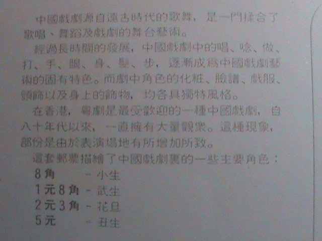 ​CHINA-HONG KONG COVER-1992-SC#657-660 -FAMOUS CHINESE OPERA - MNH FDC-VF