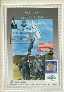ISRAEL 1989 EILAT 40th ANNIVERSARY S/LEAF CATALOG # 40d 