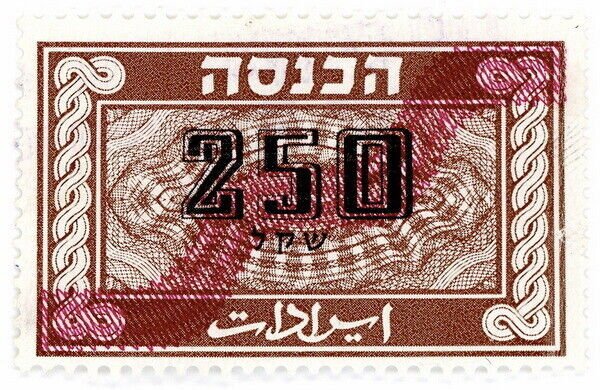 (I.B) Israel Revenue : Duty Stamp 250s