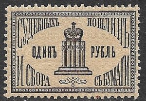 RUSSIA 1887 1r TRIBUNAL COURT FEES Revenue Bft. 13 MHR