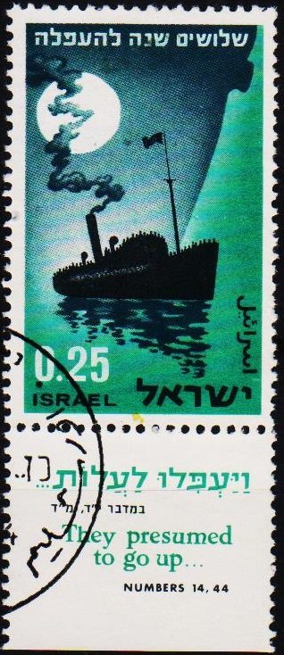 Israel. 1964 25a S.G.286 Fine Used