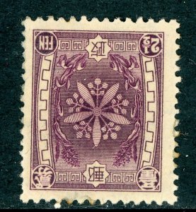 China 1937 Manchukuo  4th China Mail Issue Scott #112 Mint O659  ⭐⭐⭐⭐⭐ 