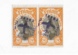 Ethiopia Sc #C6 4m pair with slanted overprint variety NG VF