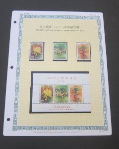 Taiwan Stamp Sc 2622-2624,2624a Flower (4) set MNH Stock Card