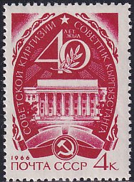 Russia 1966 Sc 3184 Kirghiz Republic 40 Yr Anniversary Frunze Building Stamp MNH