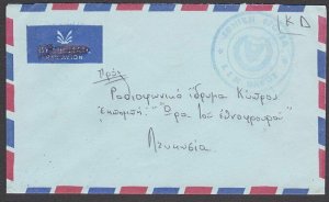 CYPRUS 1970s local military cover...........................................T289