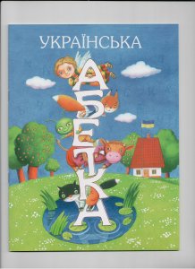 2018-2020 Postage stamps of the Ukrainian alphabet series in gift booklet, MNH