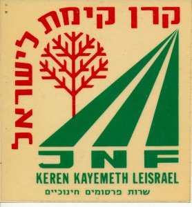 ISRAEL 1970's JNF KKL STICKER MINT