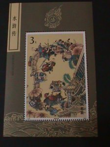 ​CHINA-1991 SC #2377-OUTLAWS OF THE MARSH-FAMOUS LITERATURES  MNH-S/S VF