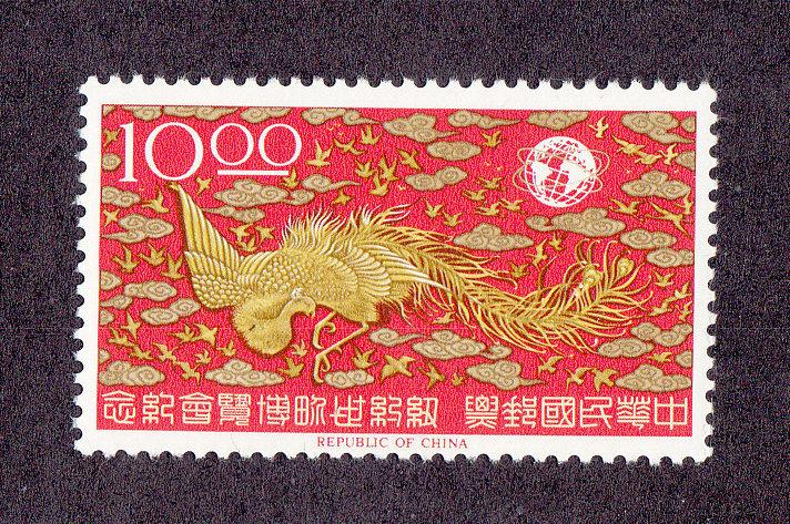 China (ROC) Scott 1451 MH