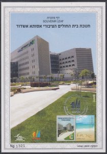 JUDAICA / ISRAEL: SOUVENIR LEAF # 696, OPENING of the ASSUTA HOSPITAL in ASHDOD