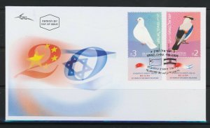 ISRAEL 2012 STAMPS JOINT ISSUE WITH CHINA  20 YEARS OF FRIENDSHIP FDC BIRDS DOVE