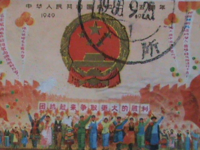 ​CHINA-1974-SC#1204  ARMS OF REPUBLIC & ETHIC GROUPS FANCY CANCEL  VF RARE