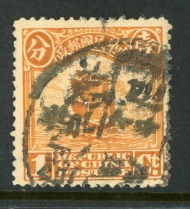 China 1915  First Peking Printing Junk 1¢ Orange Scott # 222 VFU P474 ⭐⭐⭐⭐⭐⭐