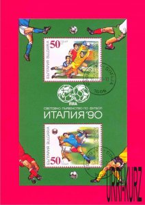 BULGARIA 1990 Sports Football Soccer World Cup Italy'90 Championship s-s CTO VF