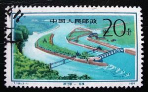 China 2316, Dujiangyan Irrigation Project, single, postal...