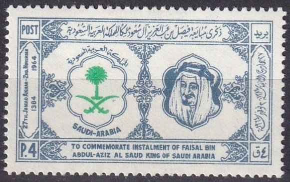 Saudi Arabia #285 F-VF Unused  CV  $7.50 (Z4541)