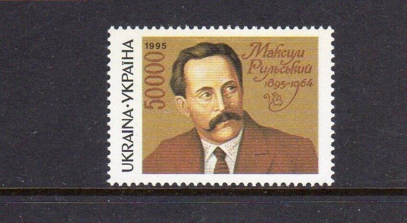 UKRAINE #206 1995 MAKSYM T. RYISKYI MINT VF NH O.G