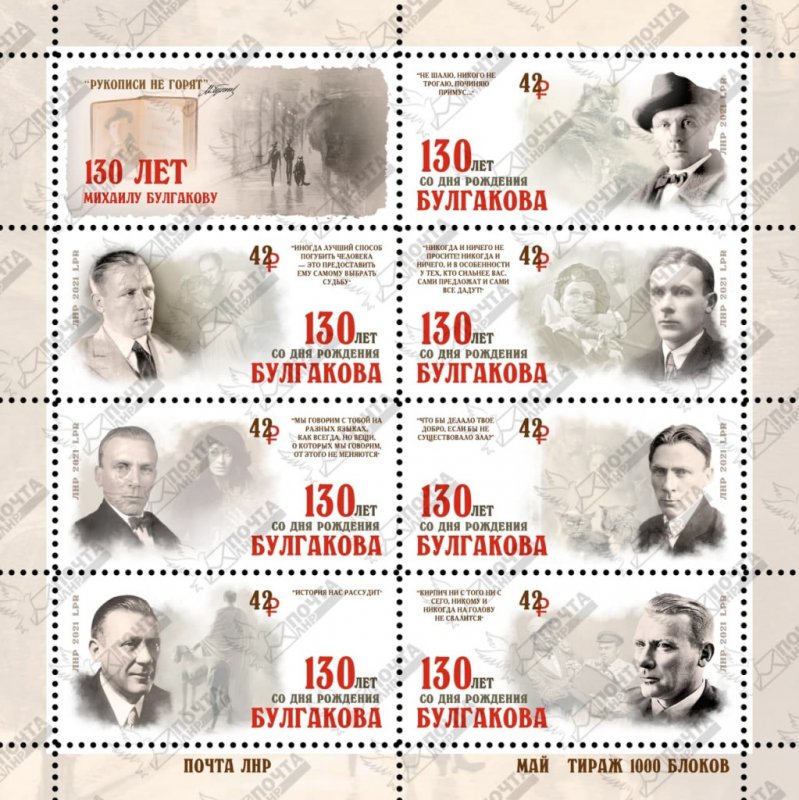 Stamps of Ukraine (local) 2021-Pre-order. 130 years since the birth of Mikhail