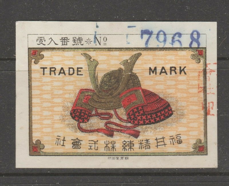 Japan Silk Inspection seal Revenue Fiscal Stamp 11-17-5 Samurai Helmet