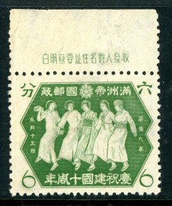 China 1935 Manchukuo Anniversary Scott #147 Mint T693 ⭐⭐⭐⭐⭐