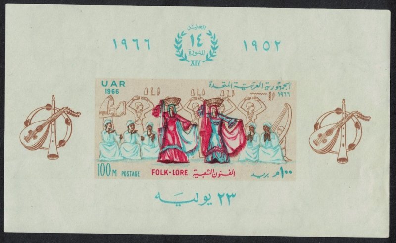 Egypt Arab Dancers MS 1966 MNH SG#MS890