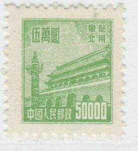 1950 Northeast China Gate of Heavenly Peace Unwmk $50,000 A16P36F956-