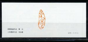 CHINA PRC MOUSE UNEXPLODED  COMPLETE BOOKLET SC#1900a   MINT NEVER HINGED